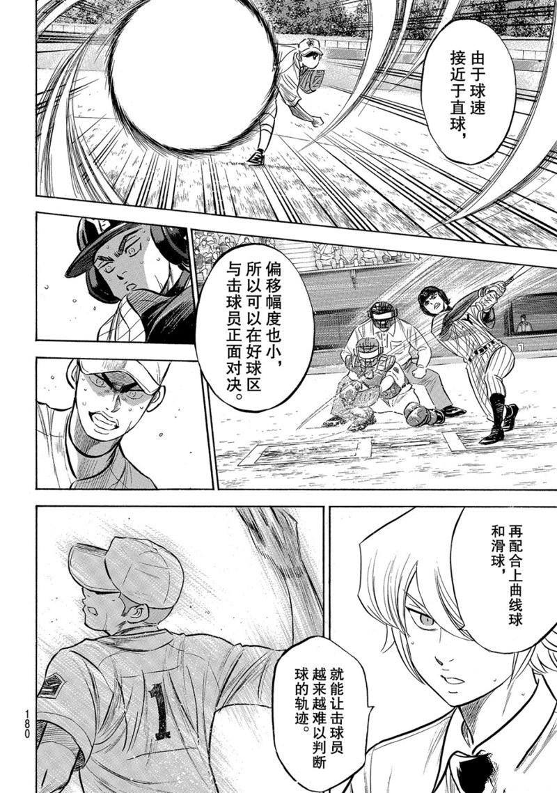 《钻石王牌》漫画最新章节第2部179话免费下拉式在线观看章节第【9】张图片