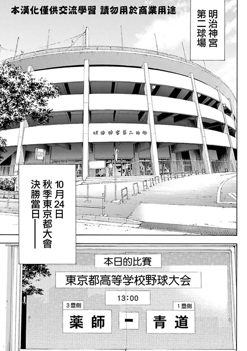 《钻石王牌》漫画最新章节第368话免费下拉式在线观看章节第【2】张图片