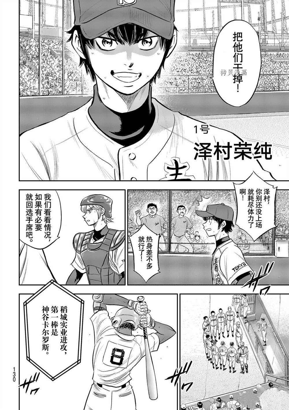 《钻石王牌》漫画最新章节第二季第266话免费下拉式在线观看章节第【6】张图片