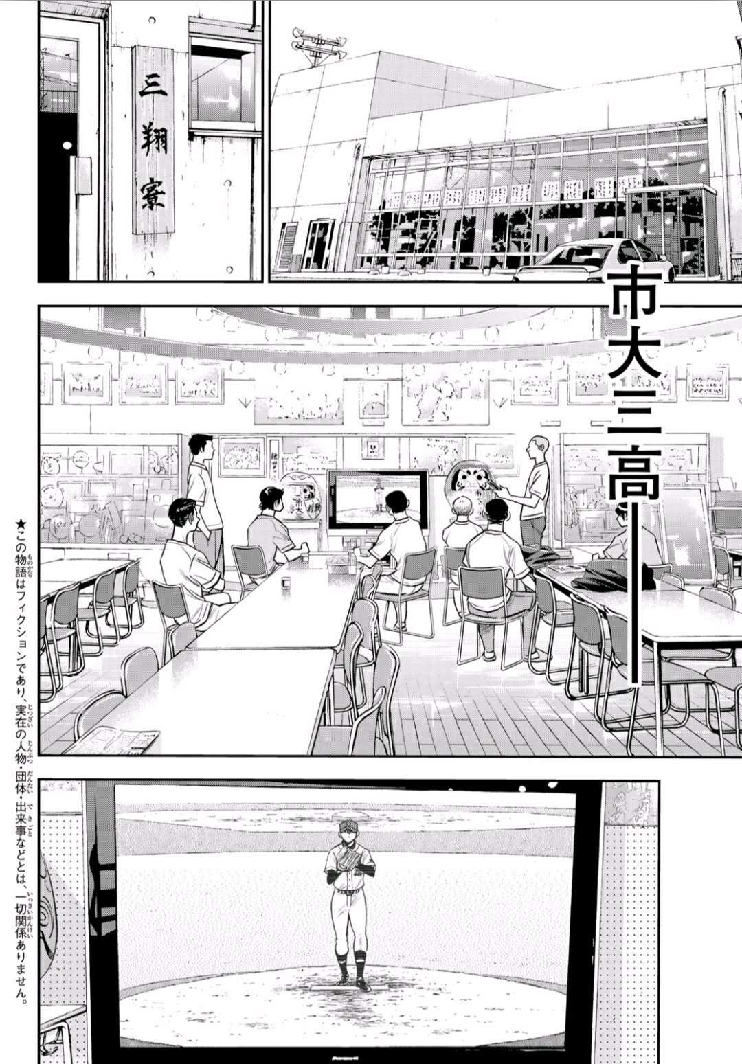 《钻石王牌》漫画最新章节第2部220话 主张免费下拉式在线观看章节第【2】张图片