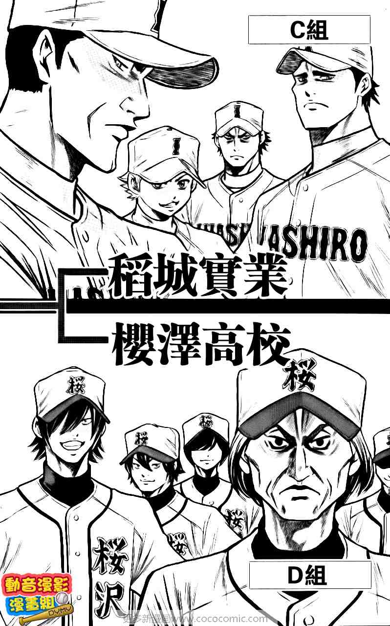 《钻石王牌》漫画最新章节第15卷免费下拉式在线观看章节第【9】张图片