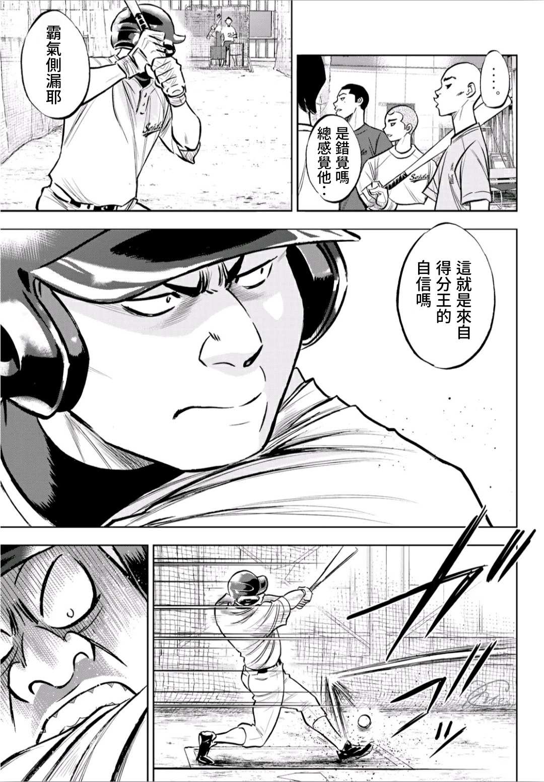 《钻石王牌》漫画最新章节第2部218话 看不透情况免费下拉式在线观看章节第【15】张图片