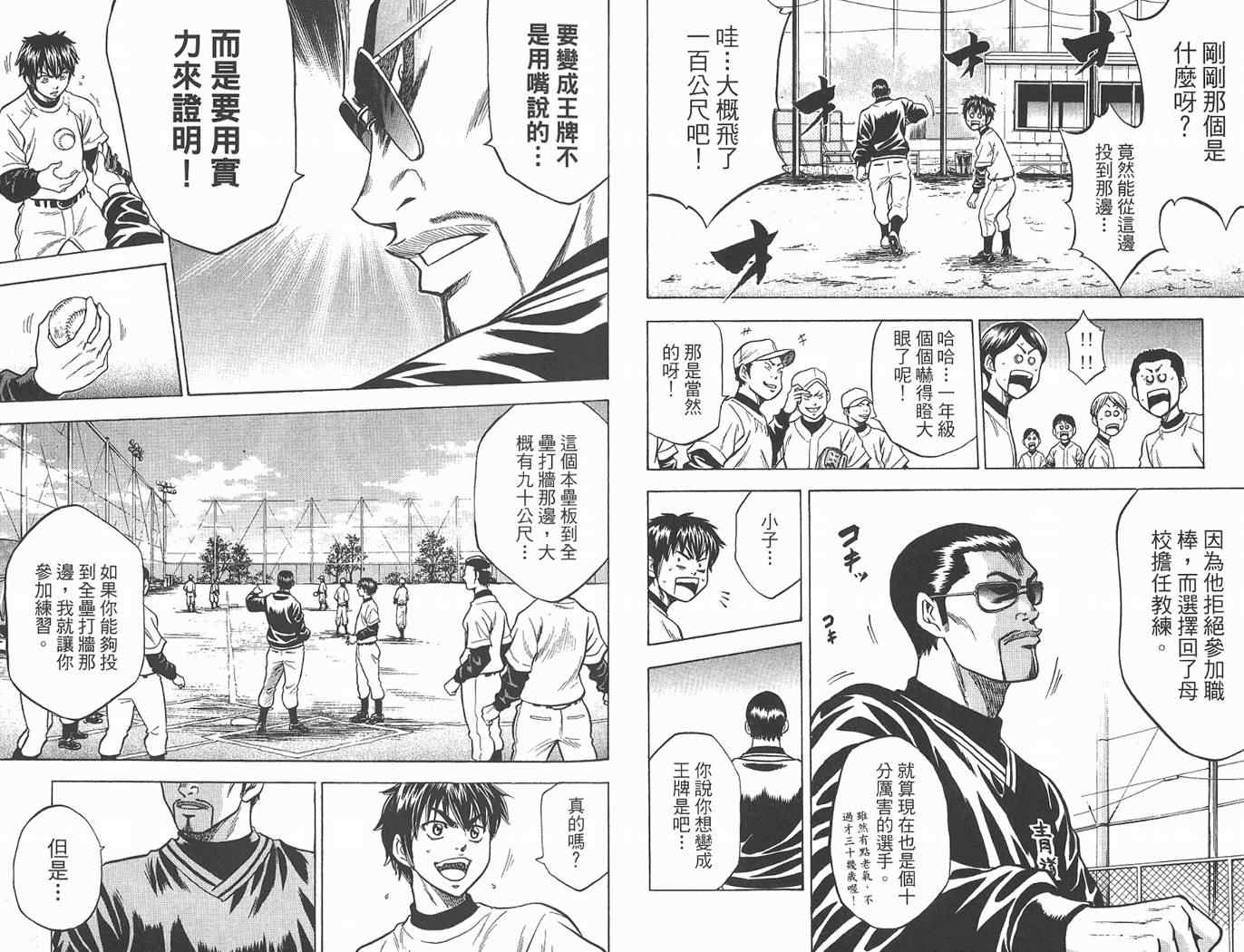 《钻石王牌》漫画最新章节第1卷免费下拉式在线观看章节第【97】张图片