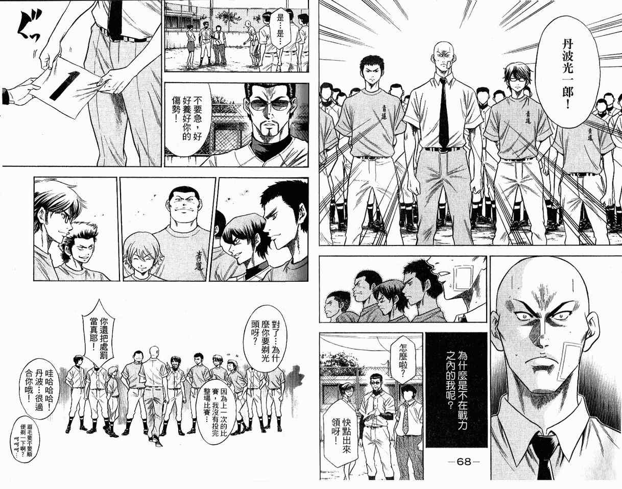 《钻石王牌》漫画最新章节第8卷免费下拉式在线观看章节第【37】张图片