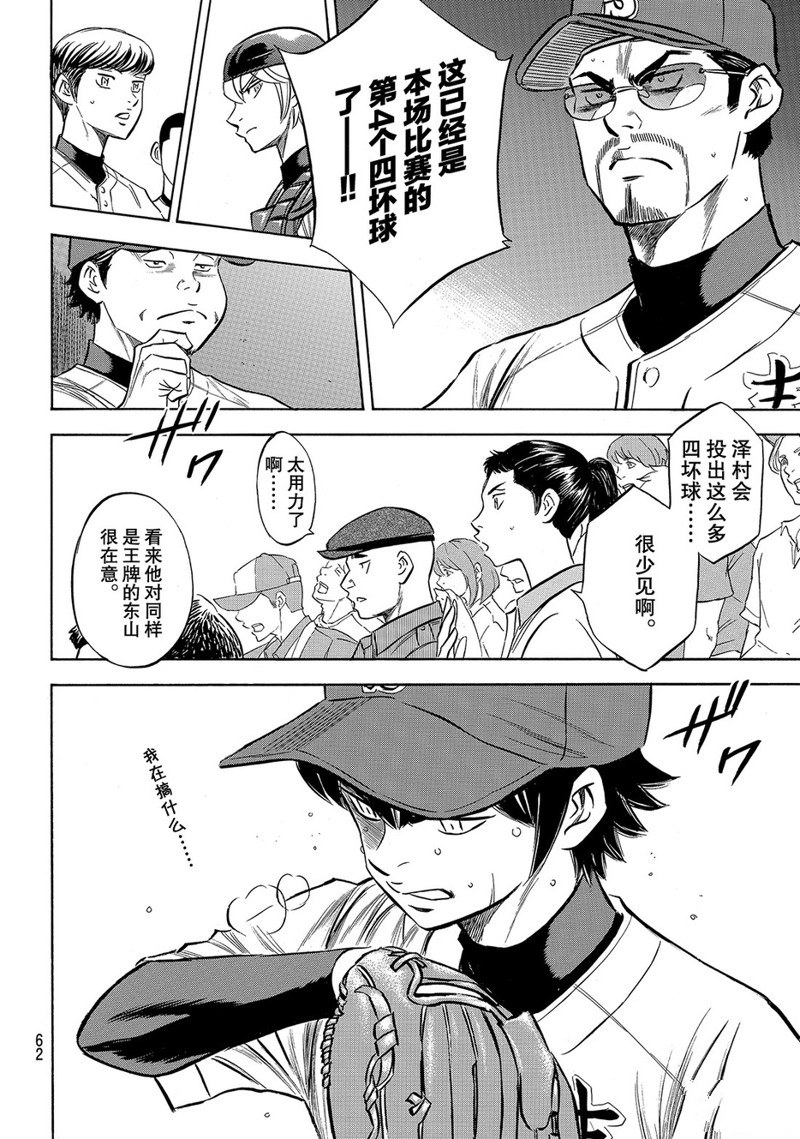 《钻石王牌》漫画最新章节第2部153话免费下拉式在线观看章节第【19】张图片