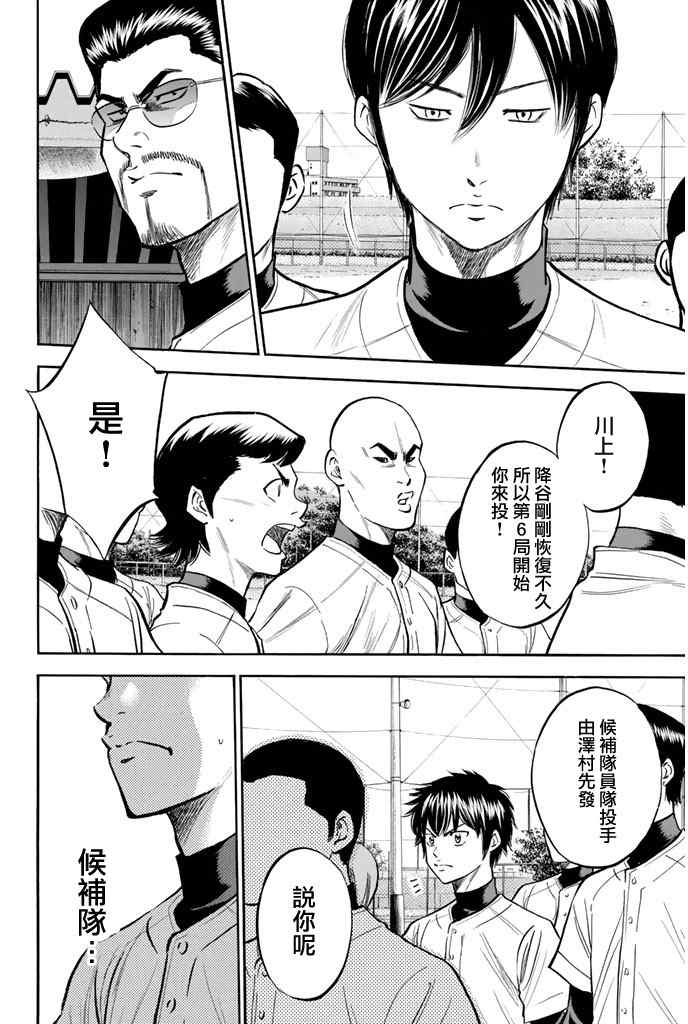 《钻石王牌》漫画最新章节第319话免费下拉式在线观看章节第【7】张图片