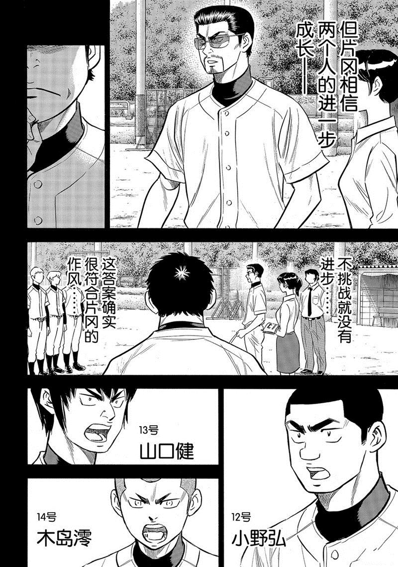 《钻石王牌》漫画最新章节第2部142话免费下拉式在线观看章节第【9】张图片