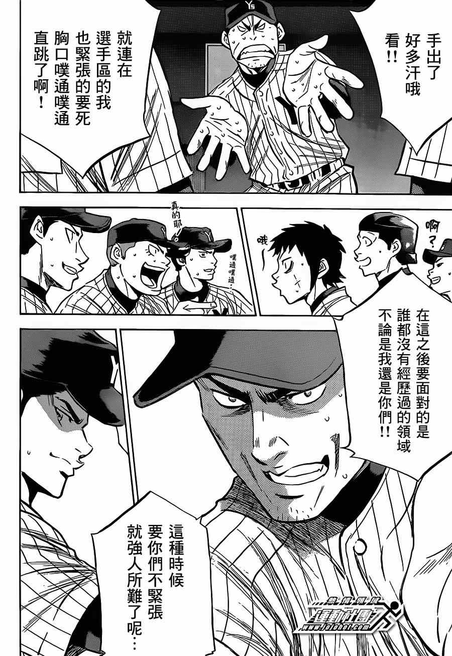 《钻石王牌》漫画最新章节第401话免费下拉式在线观看章节第【23】张图片