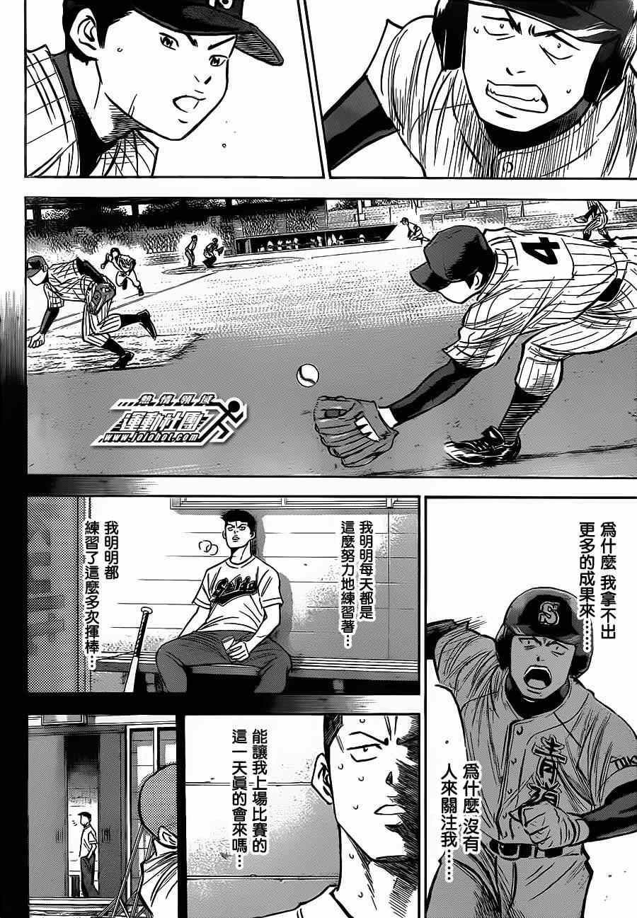 《钻石王牌》漫画最新章节第400话免费下拉式在线观看章节第【4】张图片