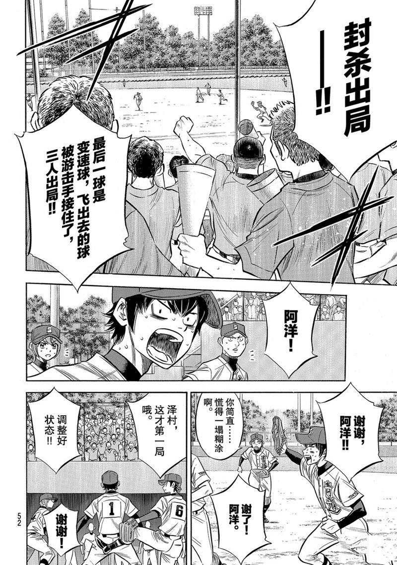 《钻石王牌》漫画最新章节第2部150话免费下拉式在线观看章节第【9】张图片