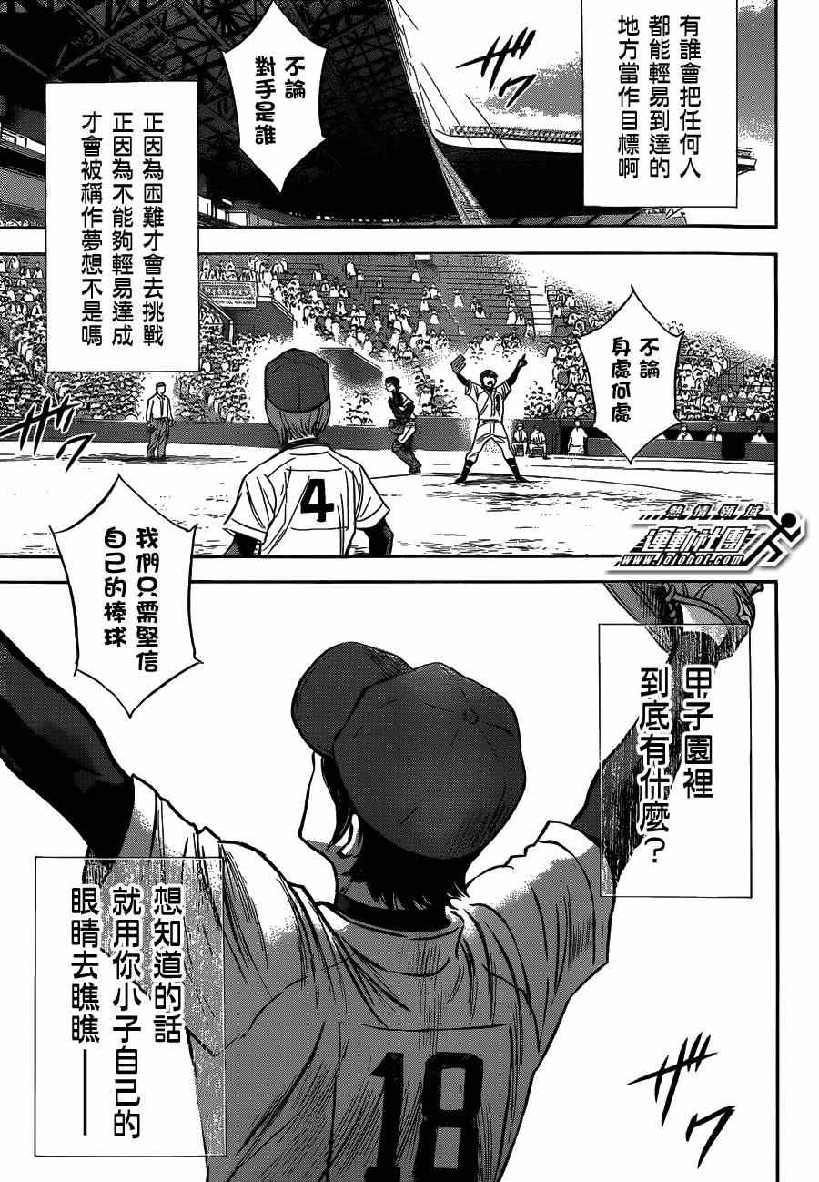 《钻石王牌》漫画最新章节第412话免费下拉式在线观看章节第【22】张图片