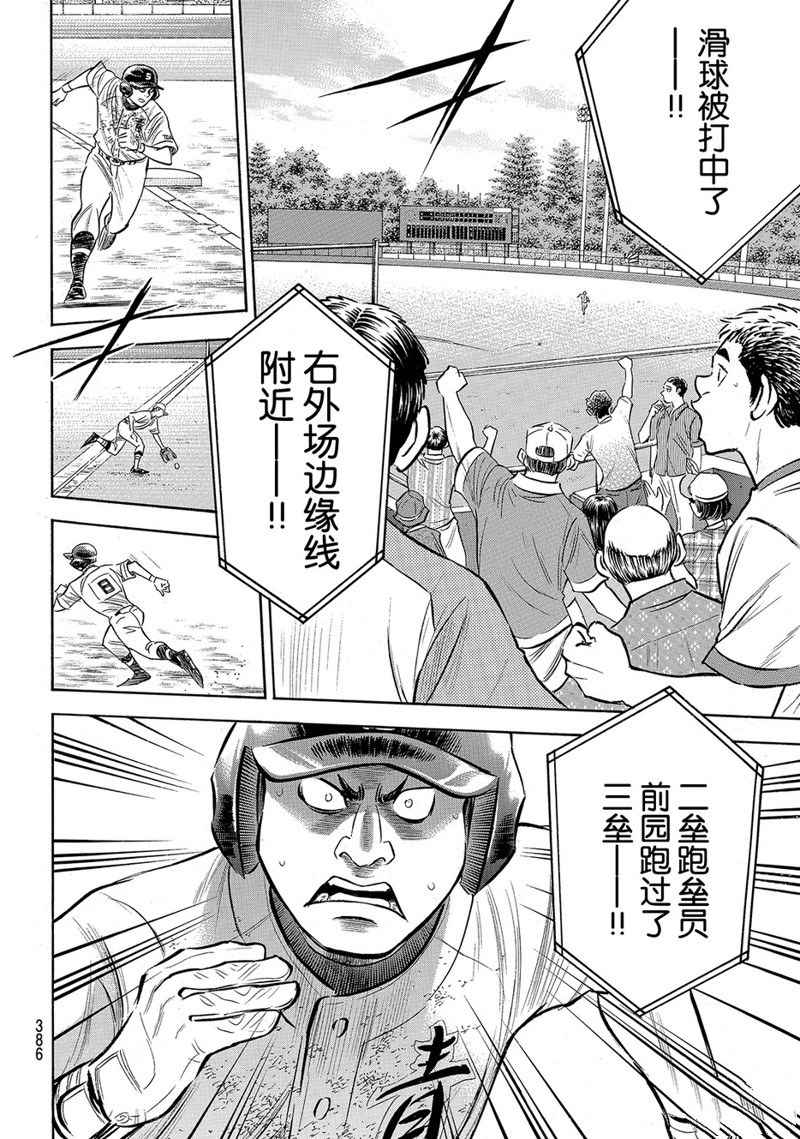 《钻石王牌》漫画最新章节第2部156话免费下拉式在线观看章节第【7】张图片