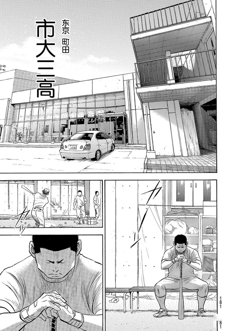 《钻石王牌》漫画最新章节第2部170话免费下拉式在线观看章节第【20】张图片