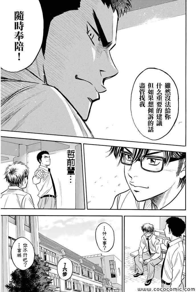 《钻石王牌》漫画最新章节第293话免费下拉式在线观看章节第【17】张图片