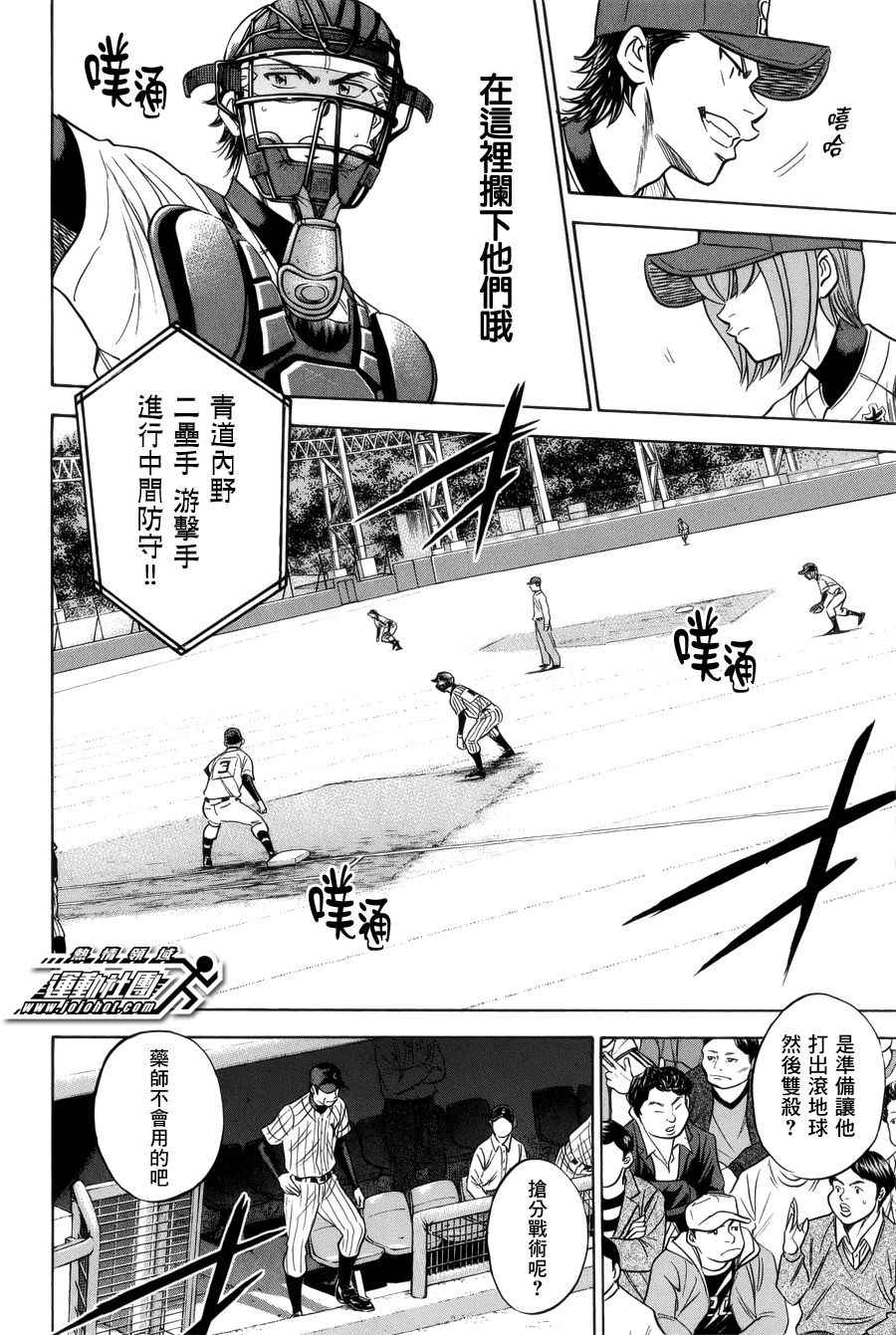 《钻石王牌》漫画最新章节第391话免费下拉式在线观看章节第【19】张图片