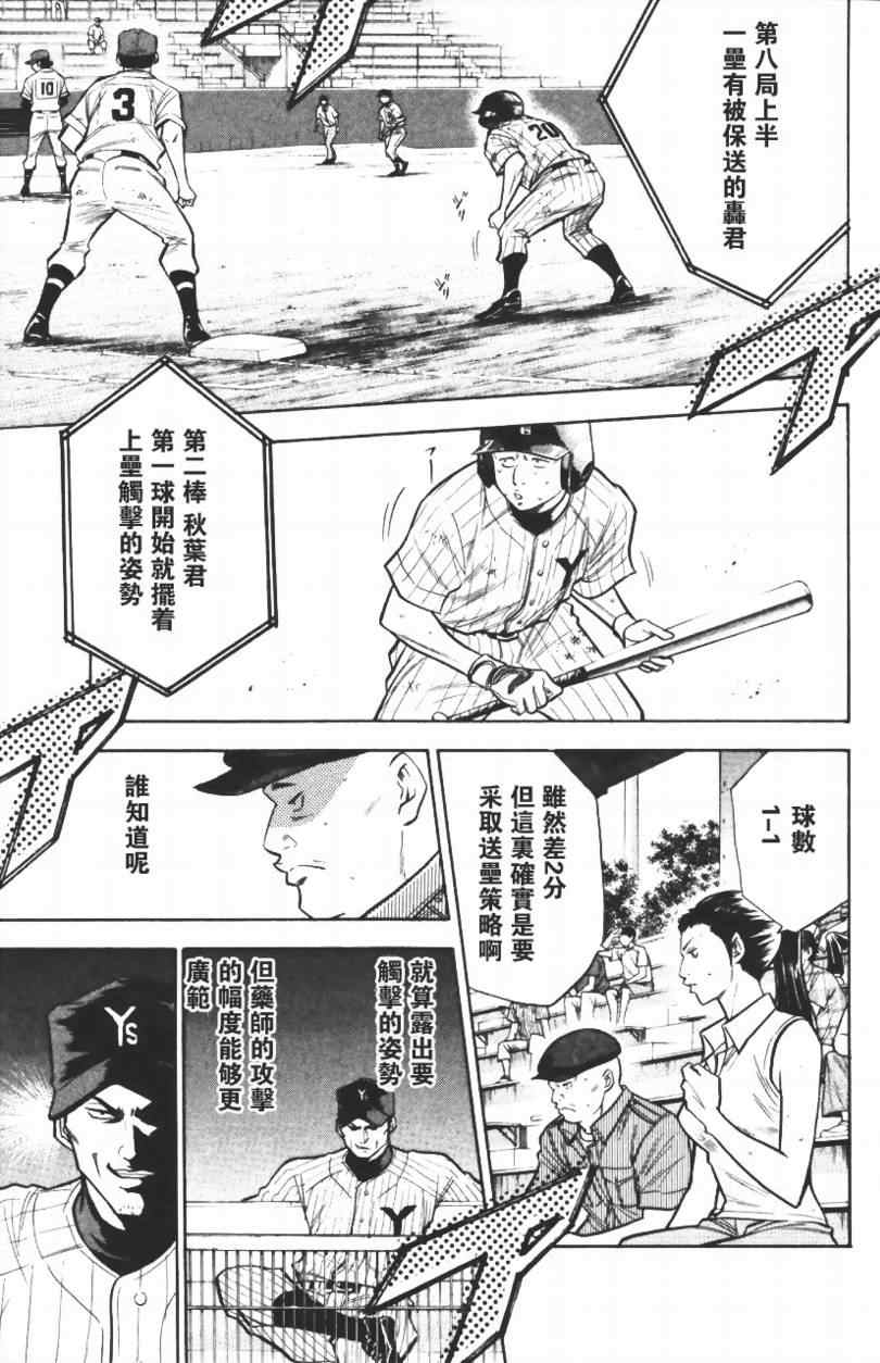 《钻石王牌》漫画最新章节第14卷免费下拉式在线观看章节第【7】张图片