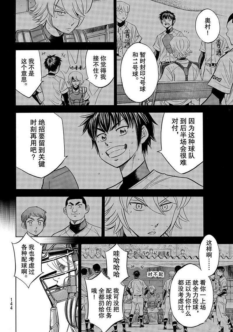 《钻石王牌》漫画最新章节第2部123话免费下拉式在线观看章节第【15】张图片