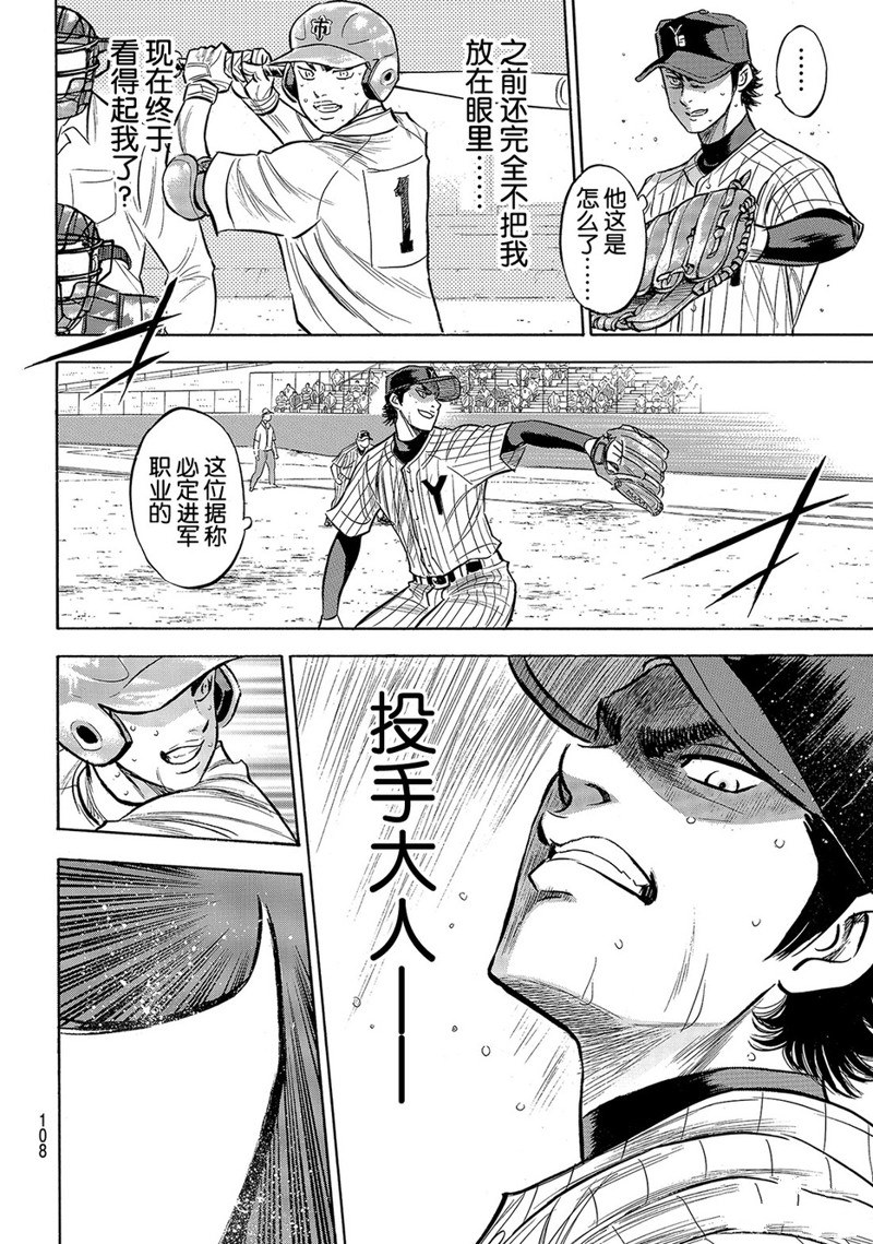 《钻石王牌》漫画最新章节第2部185话免费下拉式在线观看章节第【19】张图片