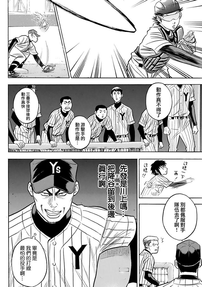 《钻石王牌》漫画最新章节第369话免费下拉式在线观看章节第【6】张图片