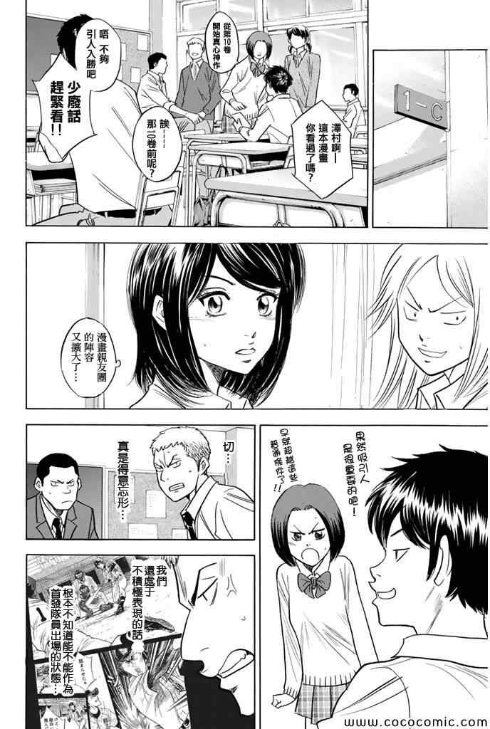 《钻石王牌》漫画最新章节第293话免费下拉式在线观看章节第【10】张图片