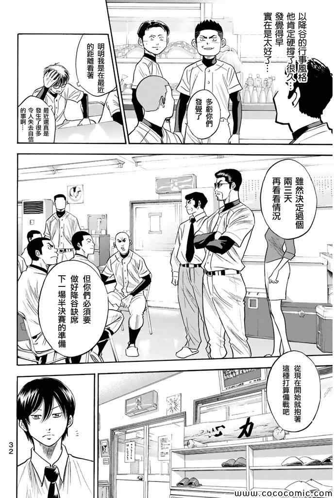 《钻石王牌》漫画最新章节第294话免费下拉式在线观看章节第【8】张图片