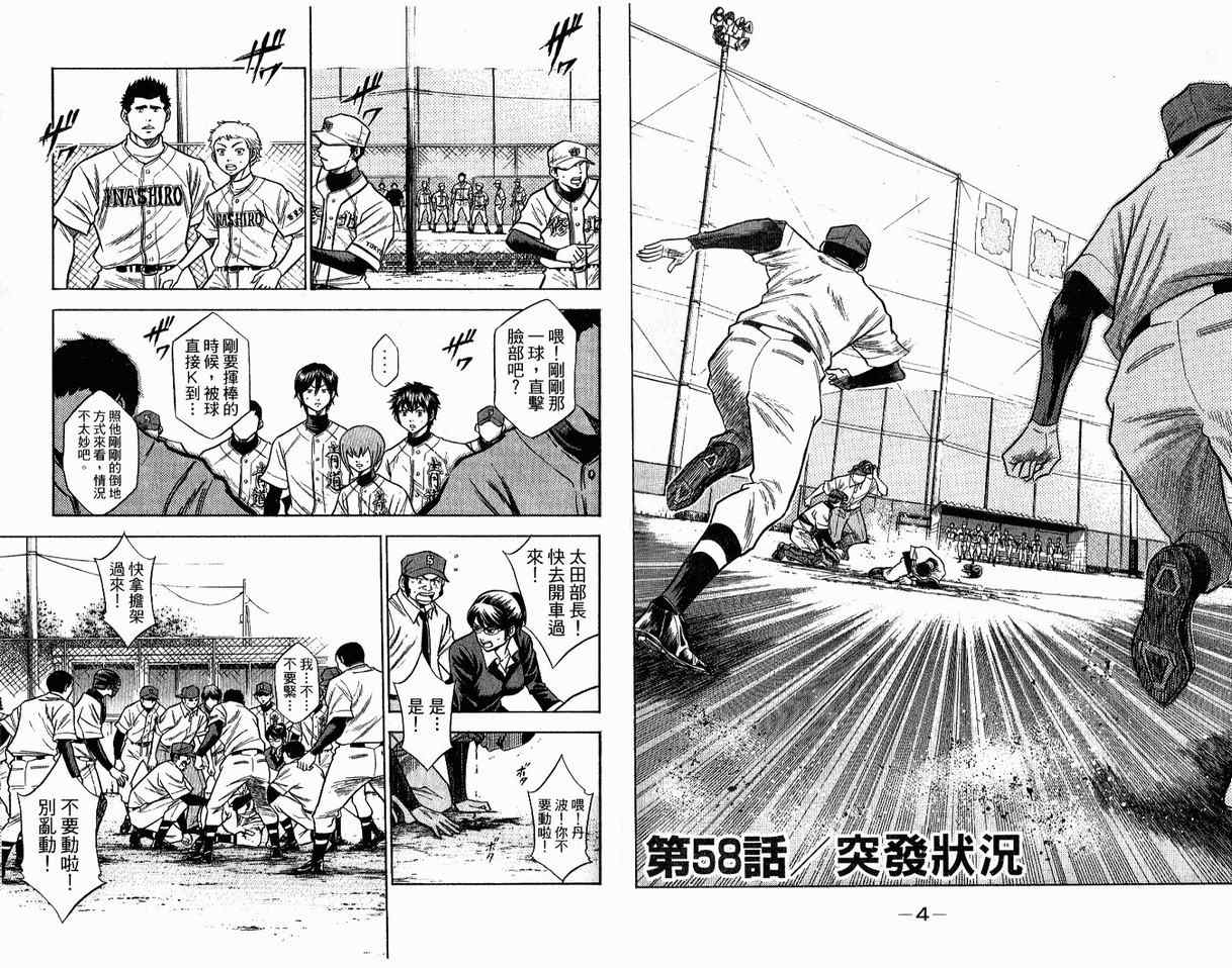 《钻石王牌》漫画最新章节第8卷免费下拉式在线观看章节第【4】张图片