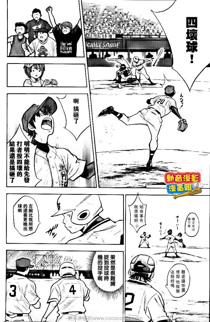 《钻石王牌》漫画最新章节第15卷免费下拉式在线观看章节第【179】张图片