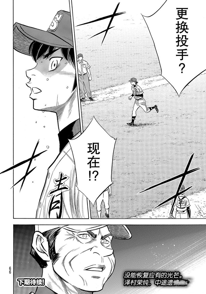 《钻石王牌》漫画最新章节第2部153话免费下拉式在线观看章节第【23】张图片