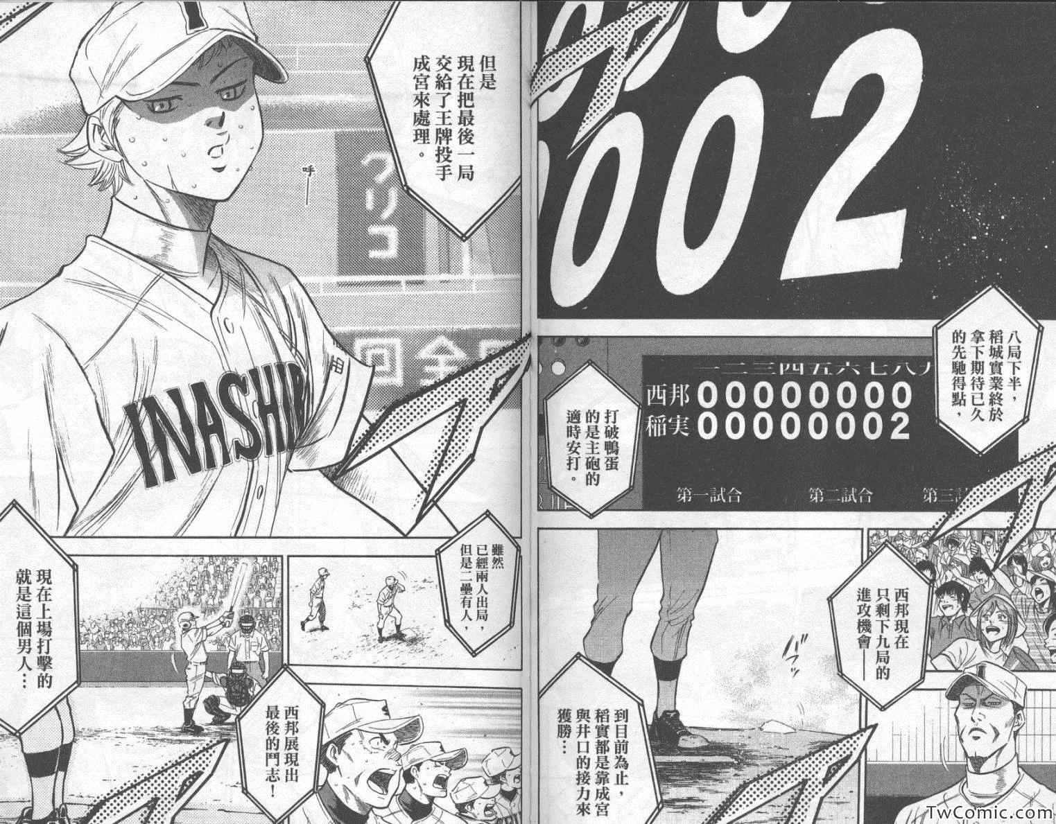 《钻石王牌》漫画最新章节第23卷免费下拉式在线观看章节第【83】张图片