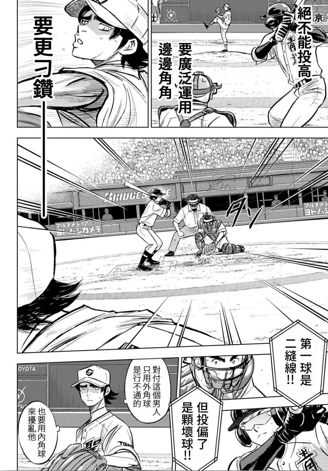 《钻石王牌》漫画最新章节第2部213话 幻影免费下拉式在线观看章节第【17】张图片