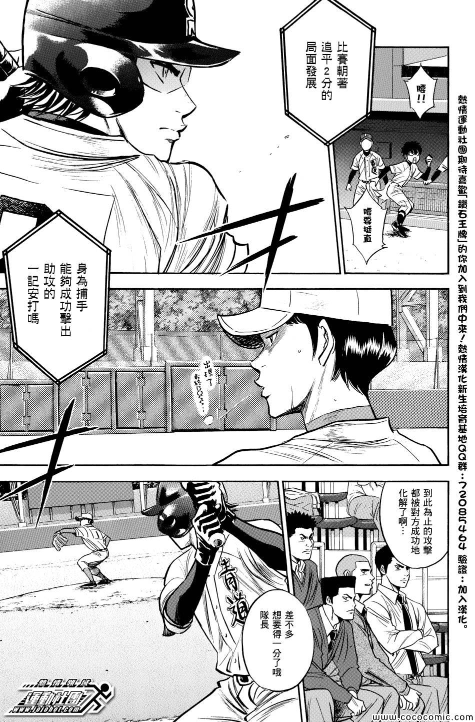 《钻石王牌》漫画最新章节第304话免费下拉式在线观看章节第【3】张图片