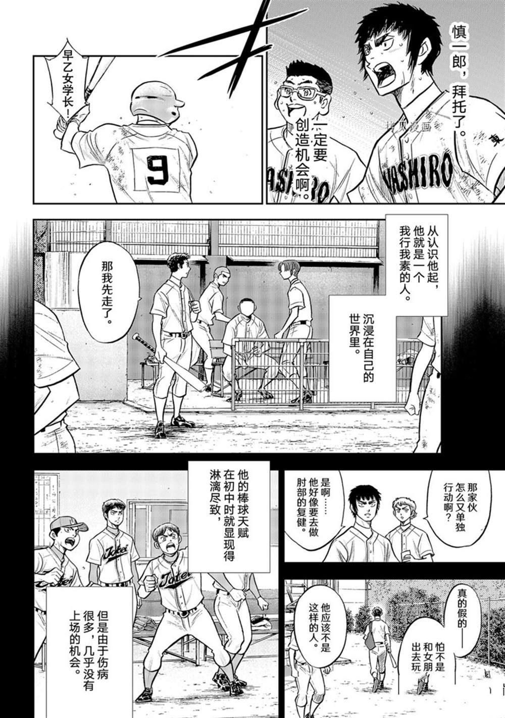 《钻石王牌》漫画最新章节第二季第294话免费下拉式在线观看章节第【2】张图片