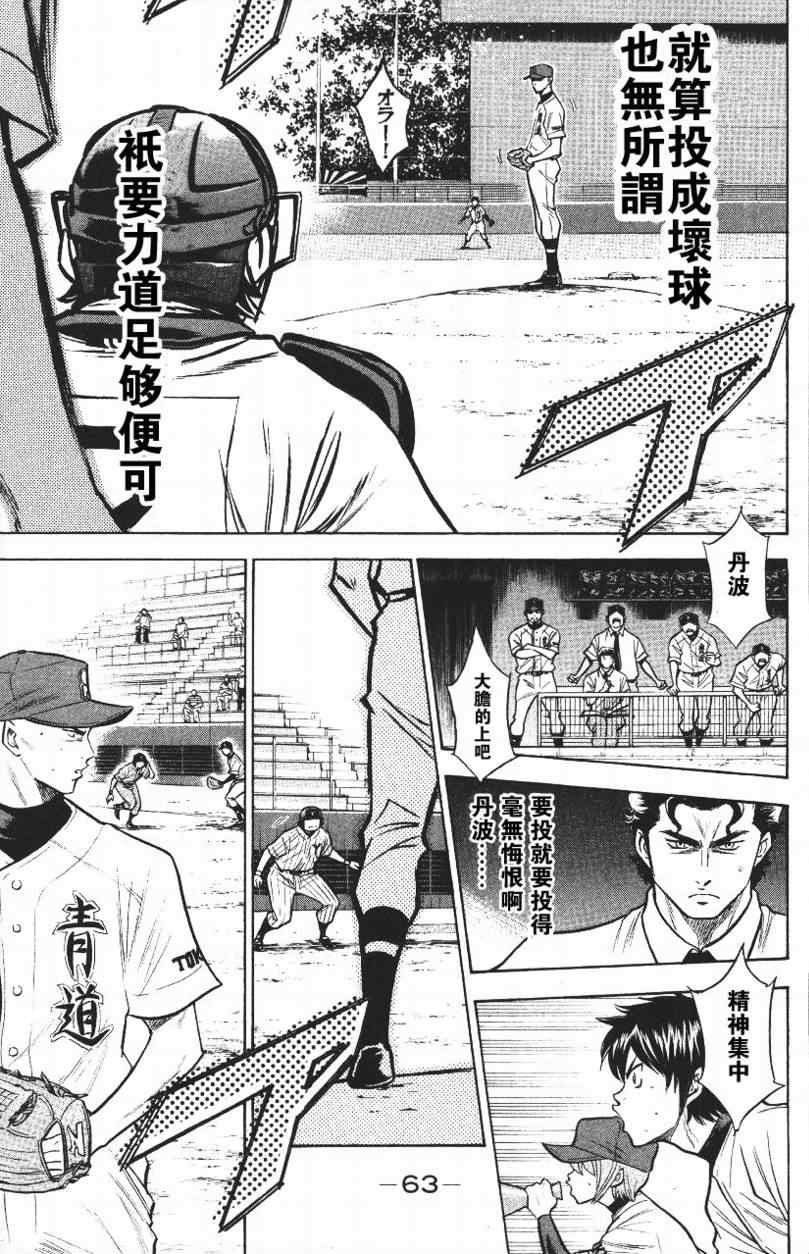 《钻石王牌》漫画最新章节第14卷免费下拉式在线观看章节第【63】张图片