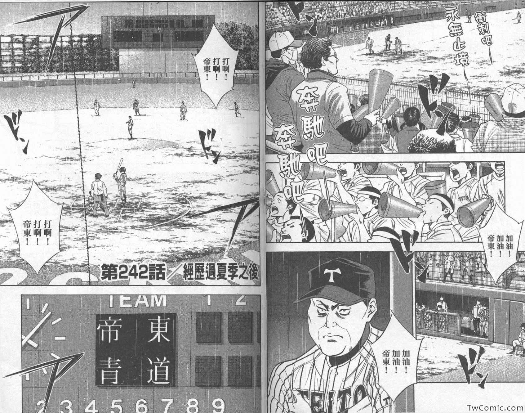 《钻石王牌》漫画最新章节第28卷免费下拉式在线观看章节第【48】张图片