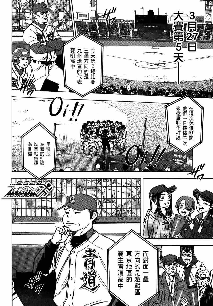 《钻石王牌》漫画最新章节第412话免费下拉式在线观看章节第【11】张图片