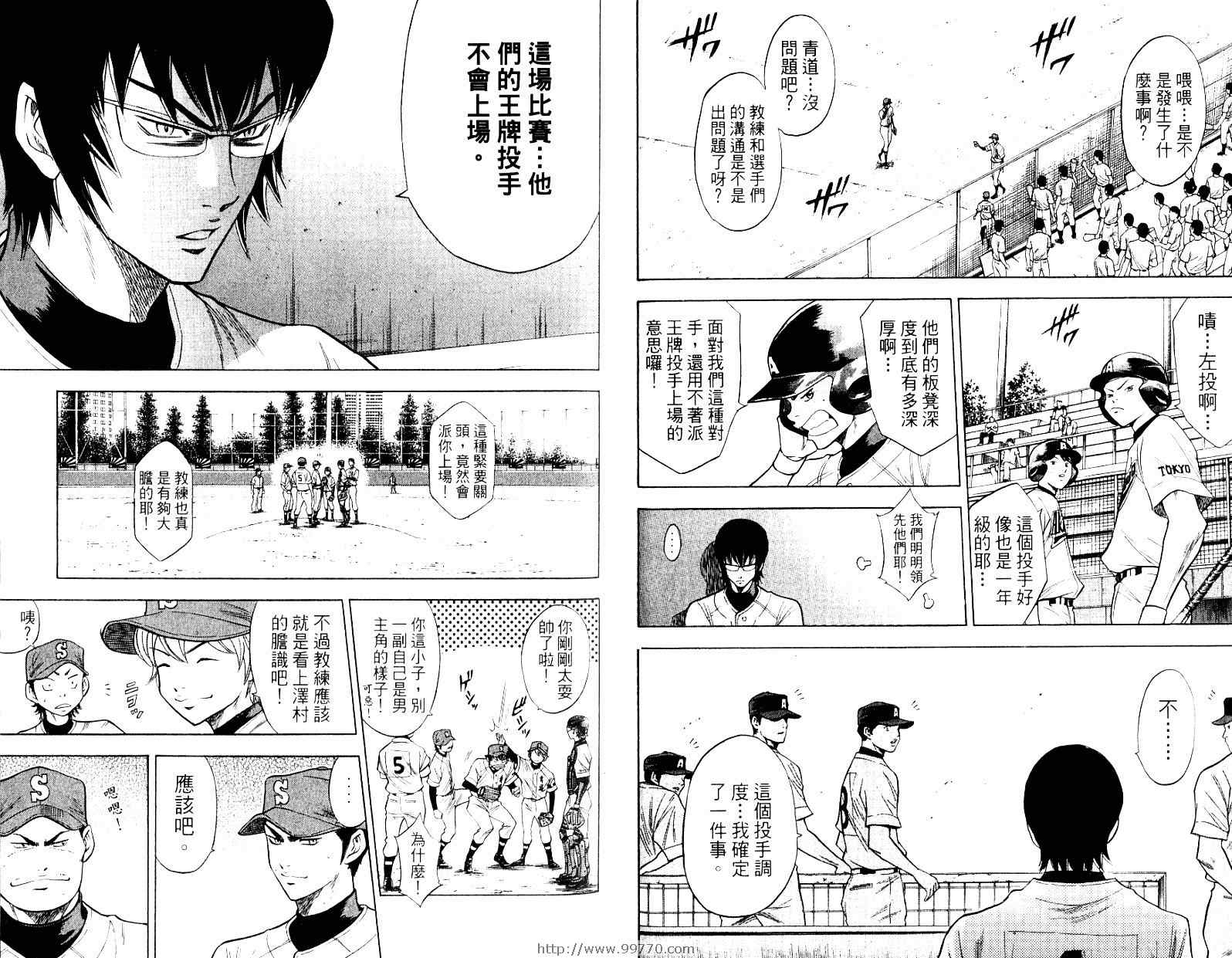 《钻石王牌》漫画最新章节第10卷免费下拉式在线观看章节第【54】张图片