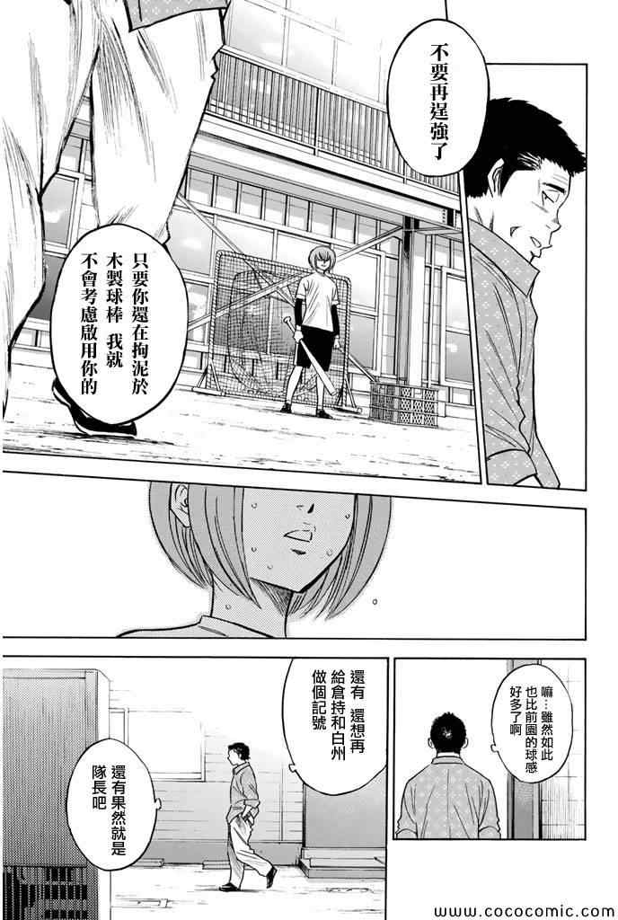 《钻石王牌》漫画最新章节第295话免费下拉式在线观看章节第【13】张图片