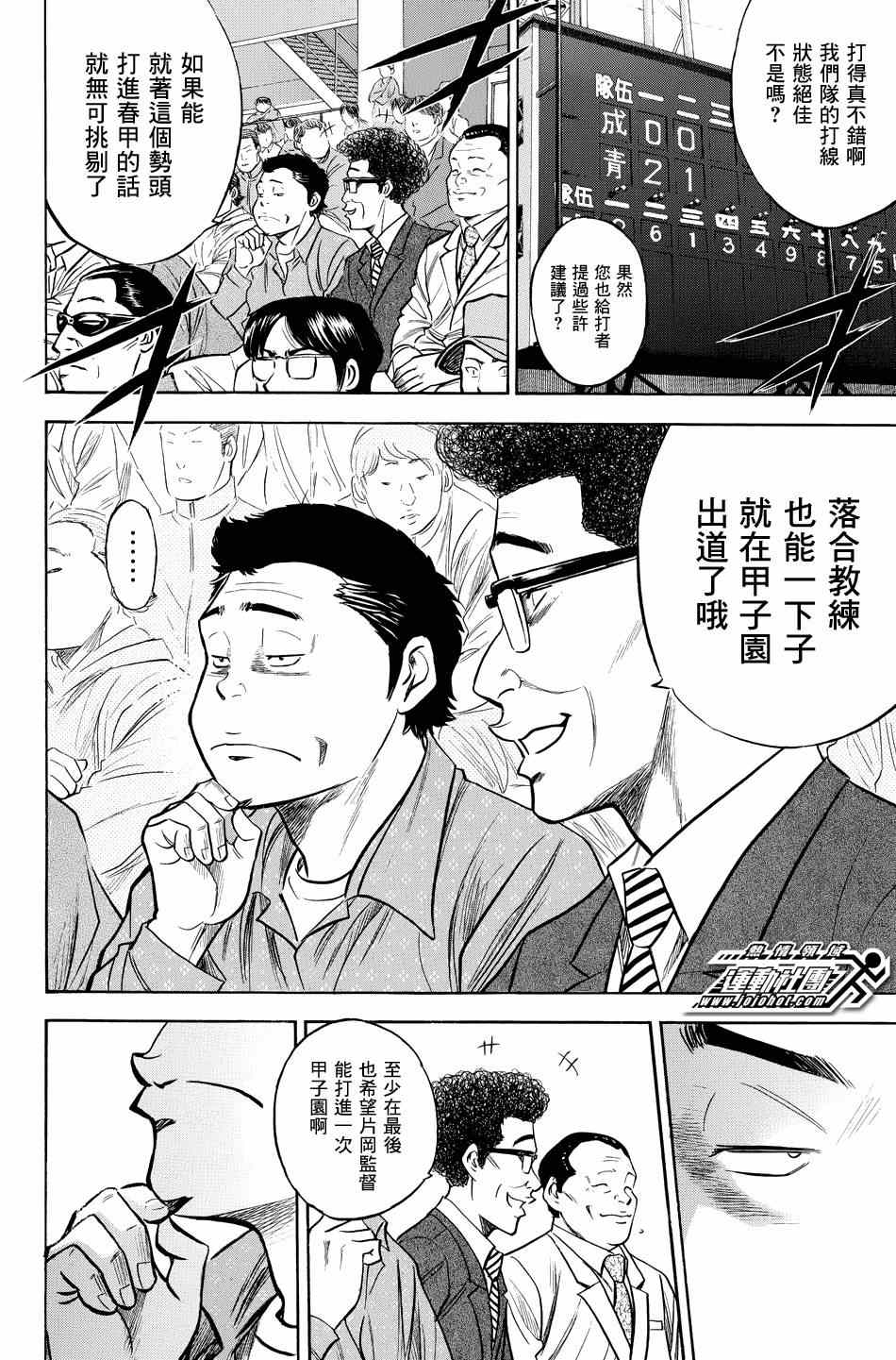 《钻石王牌》漫画最新章节第331话免费下拉式在线观看章节第【10】张图片