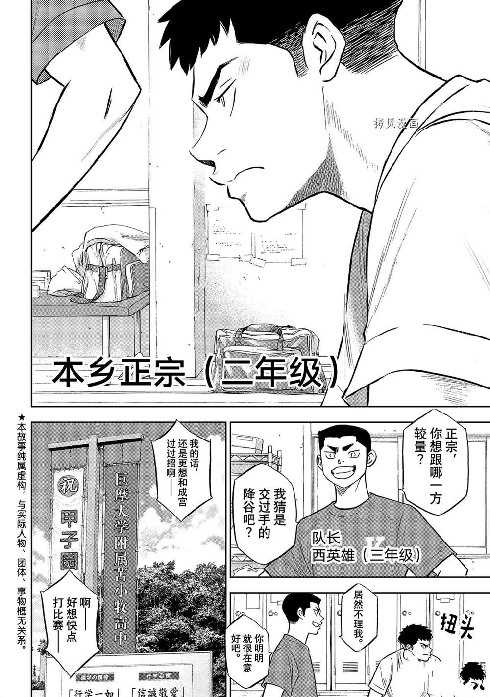 《钻石王牌》漫画最新章节第二季第277话免费下拉式在线观看章节第【2】张图片