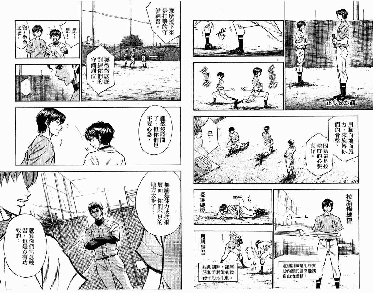 《钻石王牌》漫画最新章节第8卷免费下拉式在线观看章节第【15】张图片