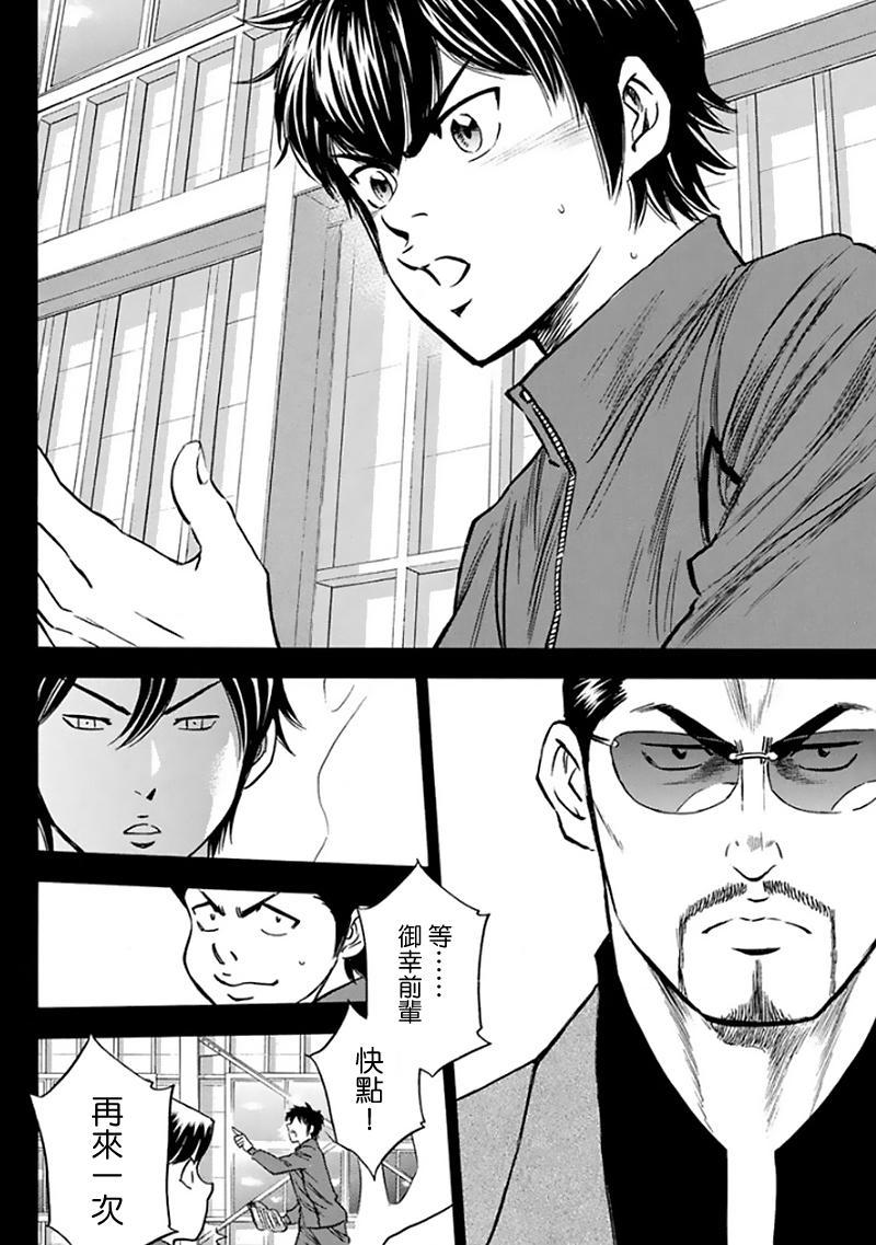 《钻石王牌》漫画最新章节第368话免费下拉式在线观看章节第【12】张图片