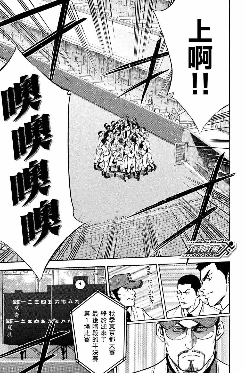 《钻石王牌》漫画最新章节第328话免费下拉式在线观看章节第【22】张图片