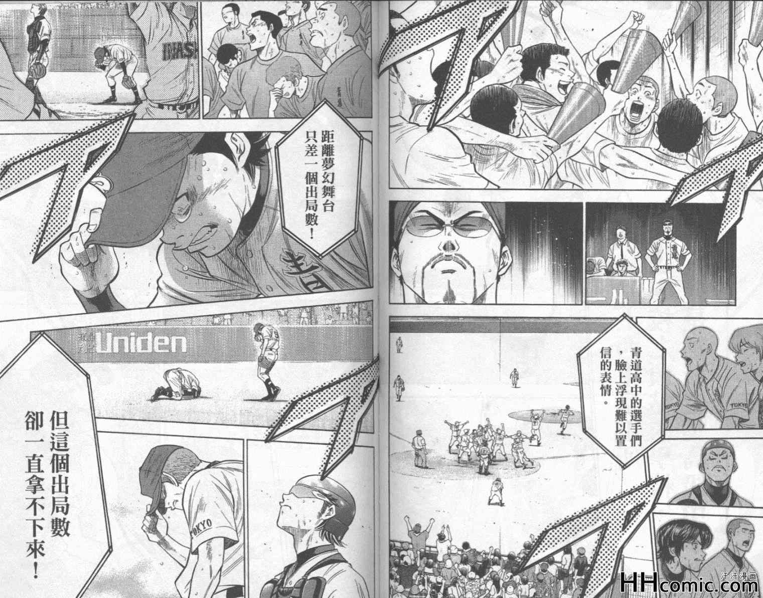 《钻石王牌》漫画最新章节第22卷免费下拉式在线观看章节第【80】张图片