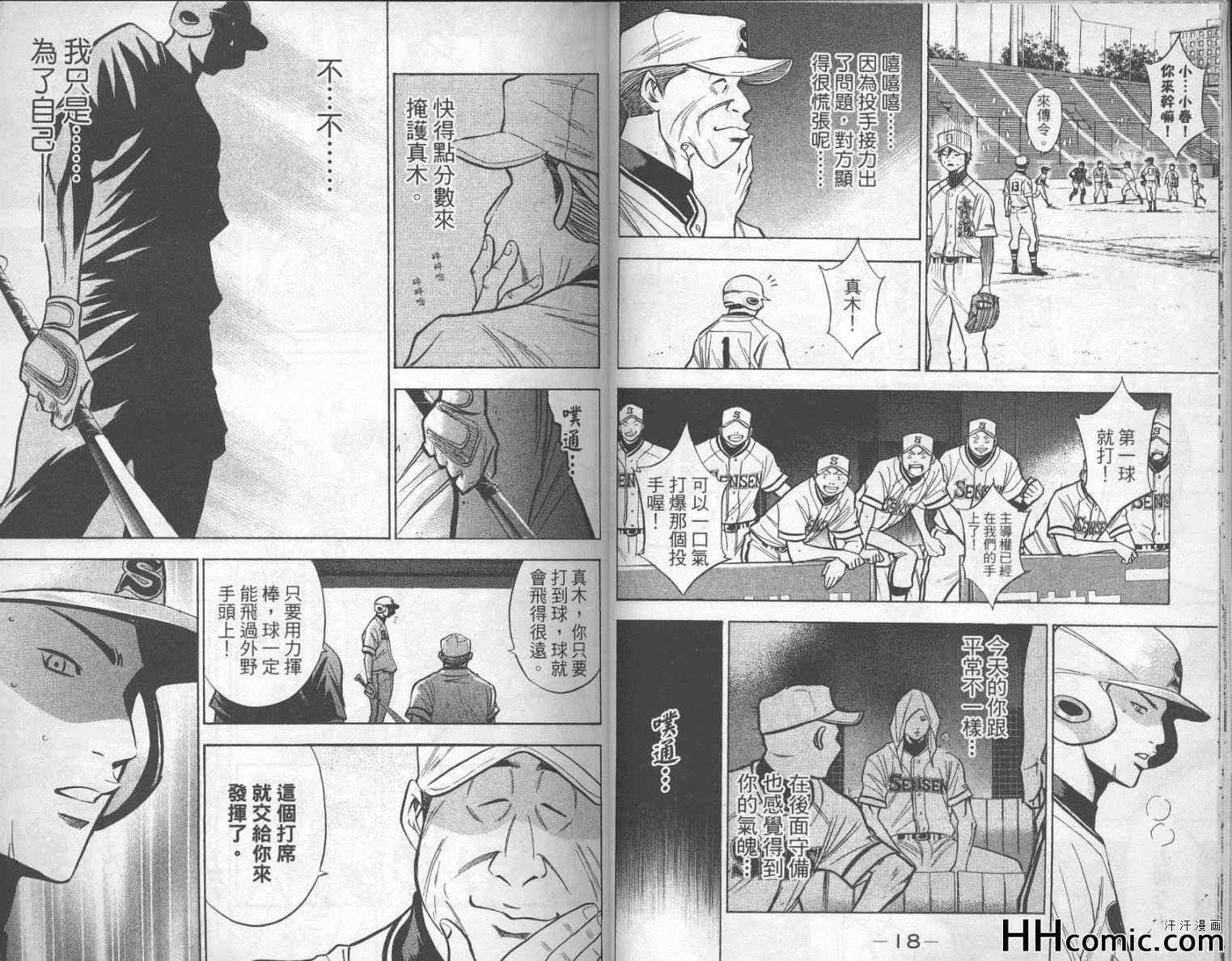 《钻石王牌》漫画最新章节第16卷免费下拉式在线观看章节第【10】张图片