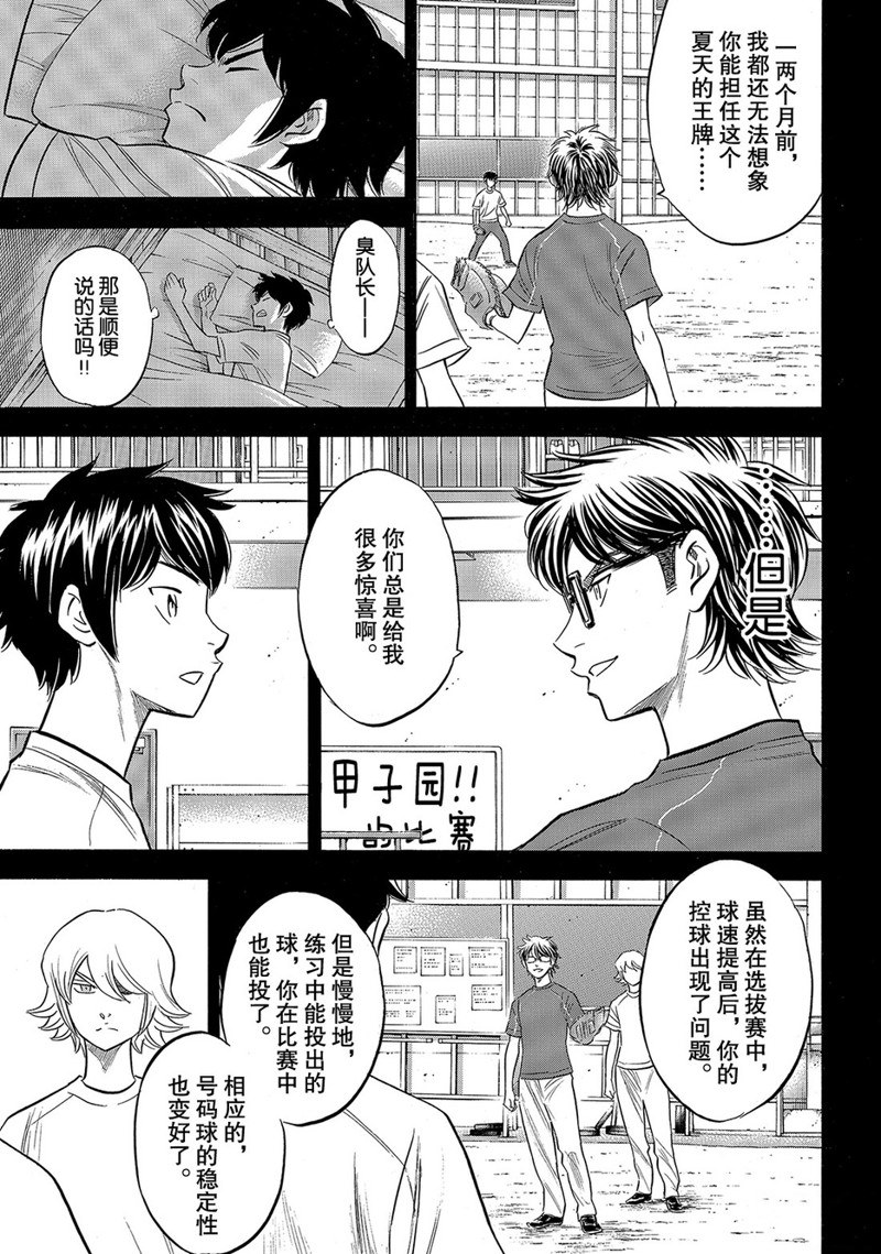 《钻石王牌》漫画最新章节第2部146话免费下拉式在线观看章节第【12】张图片