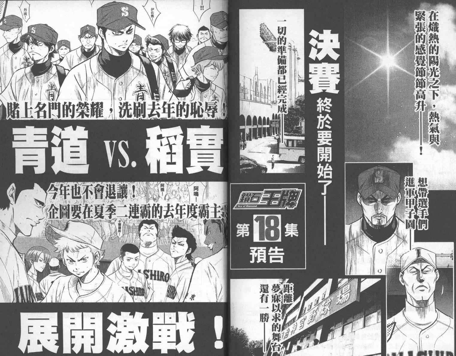 《钻石王牌》漫画最新章节第17卷免费下拉式在线观看章节第【96】张图片