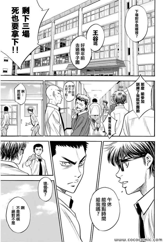 《钻石王牌》漫画最新章节第293话免费下拉式在线观看章节第【9】张图片