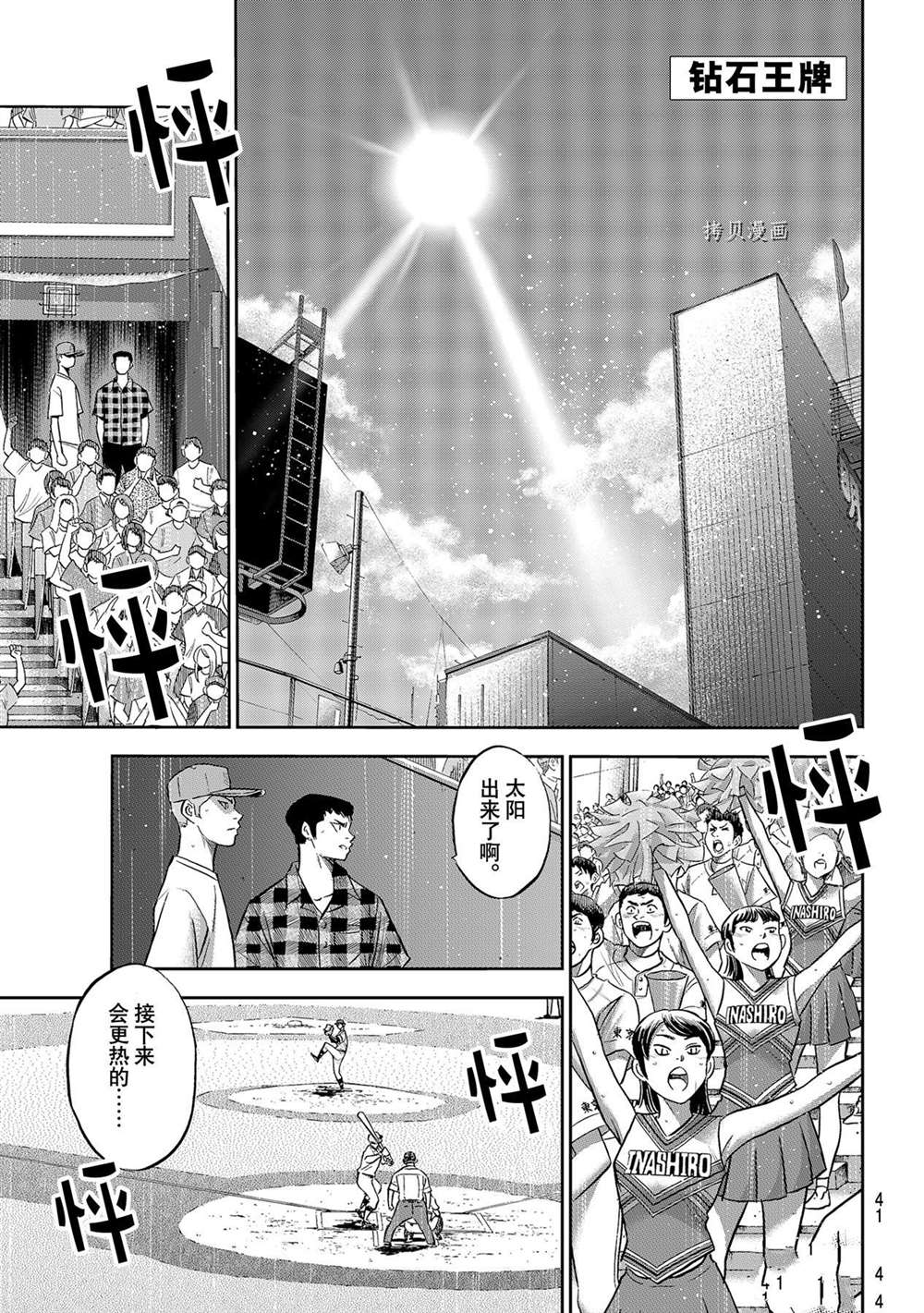 《钻石王牌》漫画最新章节第二季第275话免费下拉式在线观看章节第【1】张图片