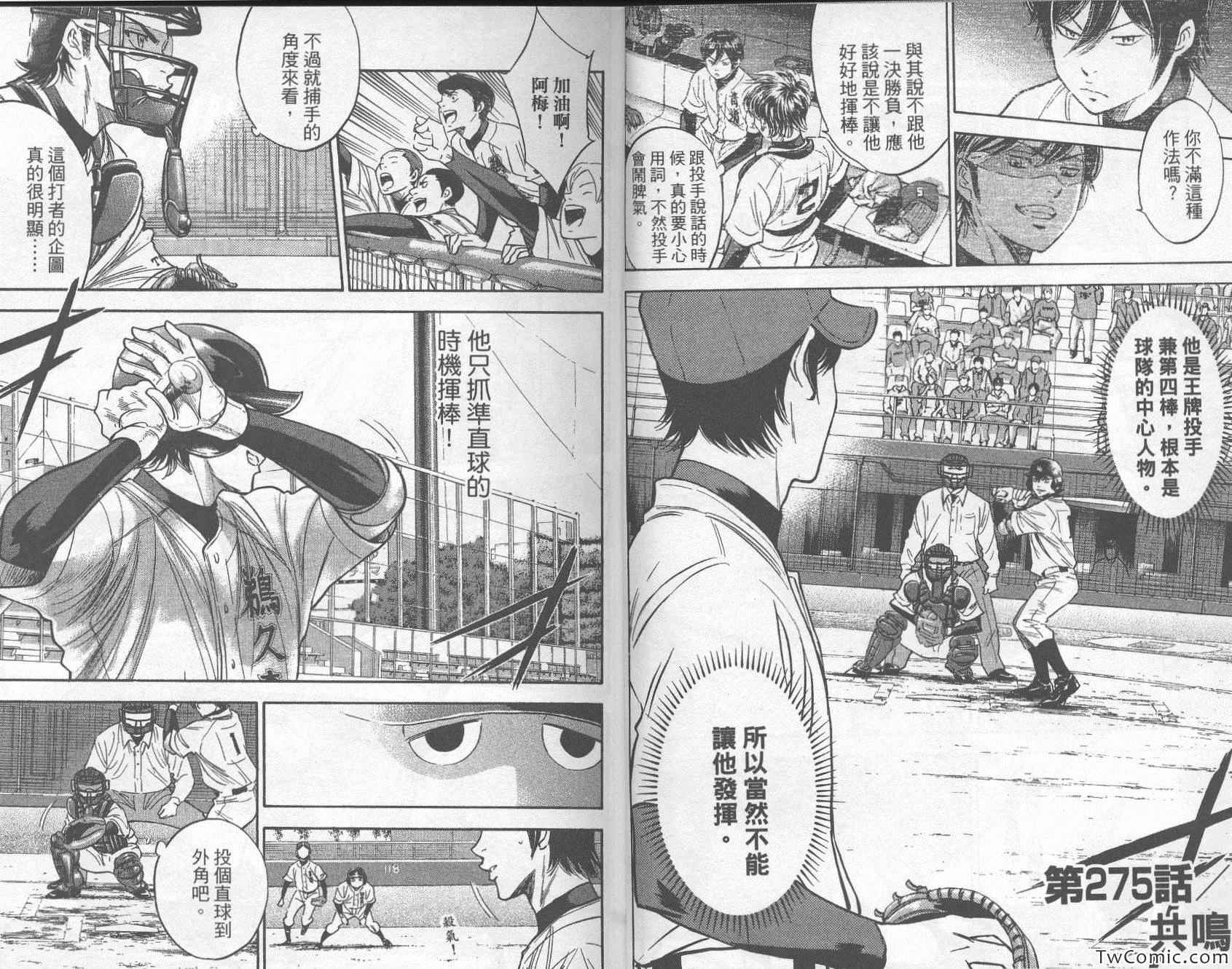 《钻石王牌》漫画最新章节第32卷免费下拉式在线观看章节第【5】张图片