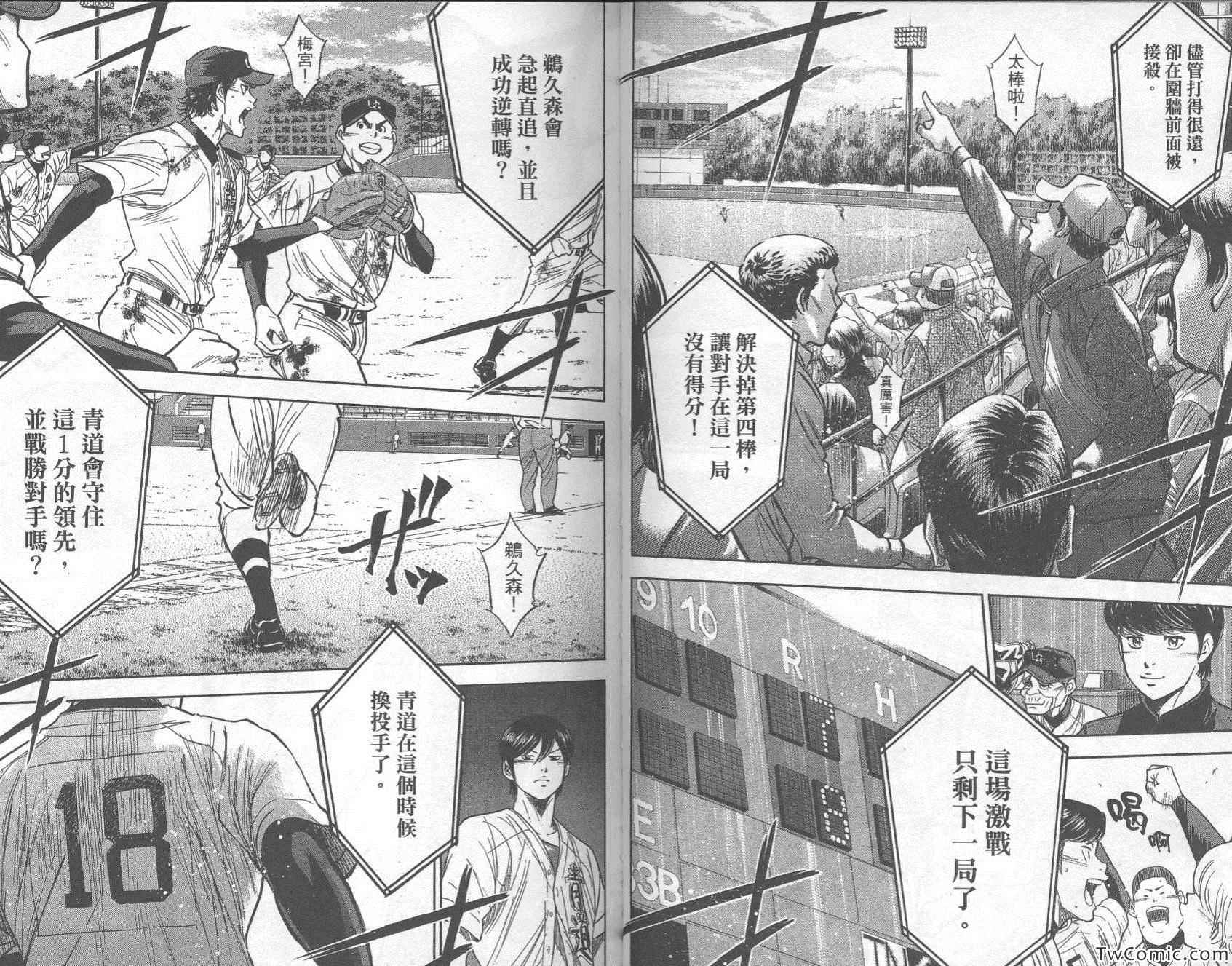 《钻石王牌》漫画最新章节第33卷免费下拉式在线观看章节第【43】张图片